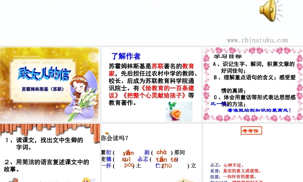 八年级语文致女儿的信课件 新课标 人教版 课件