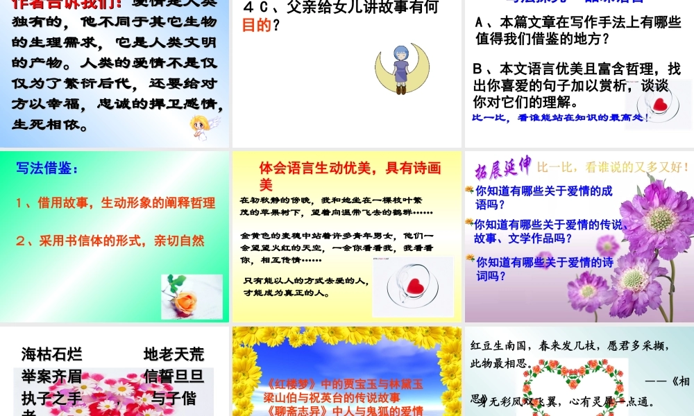 八年级语文致女儿的信课件 新课标 人教版 课件