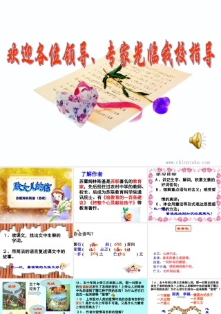 八年级语文致女儿的信课件 新课标 人教版 课件