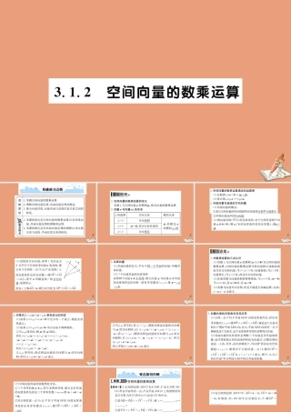 数学 第三章 空间向量与立体几何 3.1 空间向量及其运算 3.1.2 空间向量的数乘运算教学课件 新人教A版选修2 1 课件
