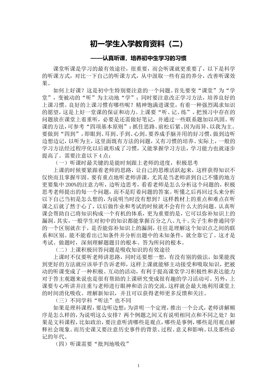 初一学生入学教育资料（二）_第1页