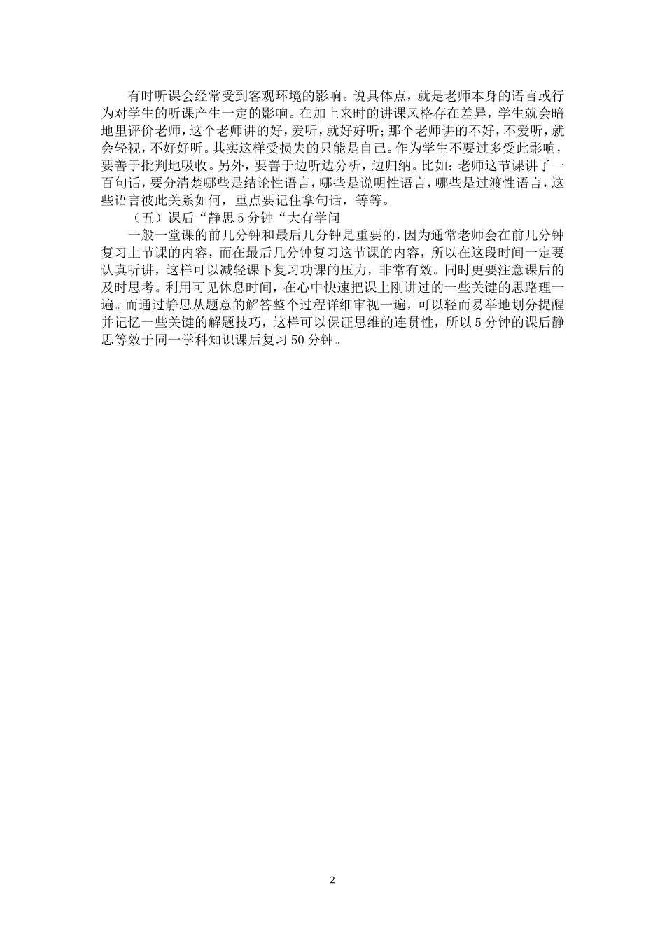 初一学生入学教育资料（二）_第2页