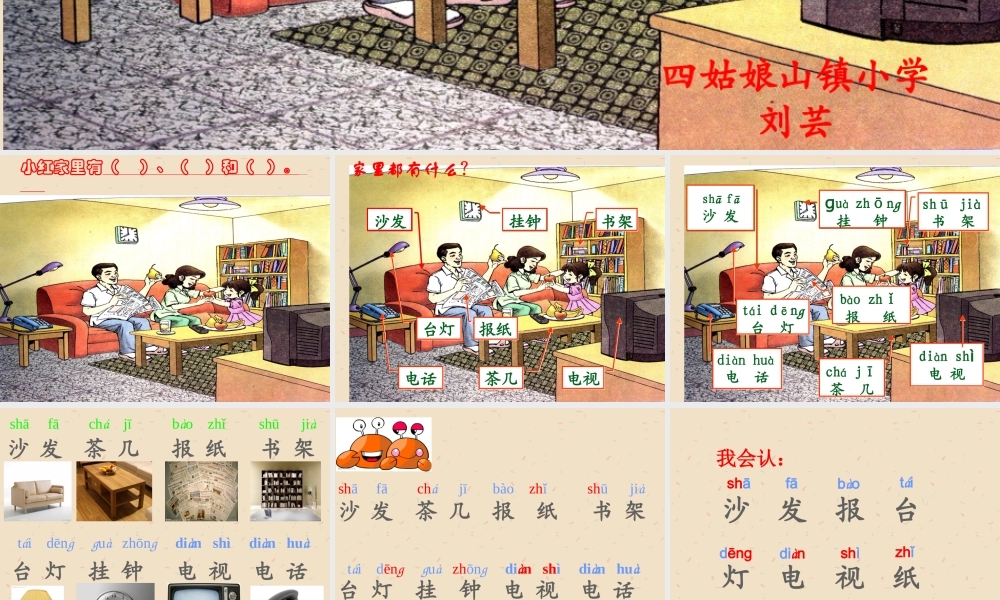 《在家里》课件