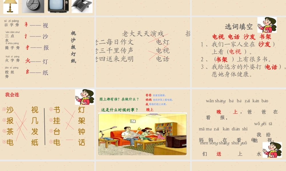 《在家里》课件