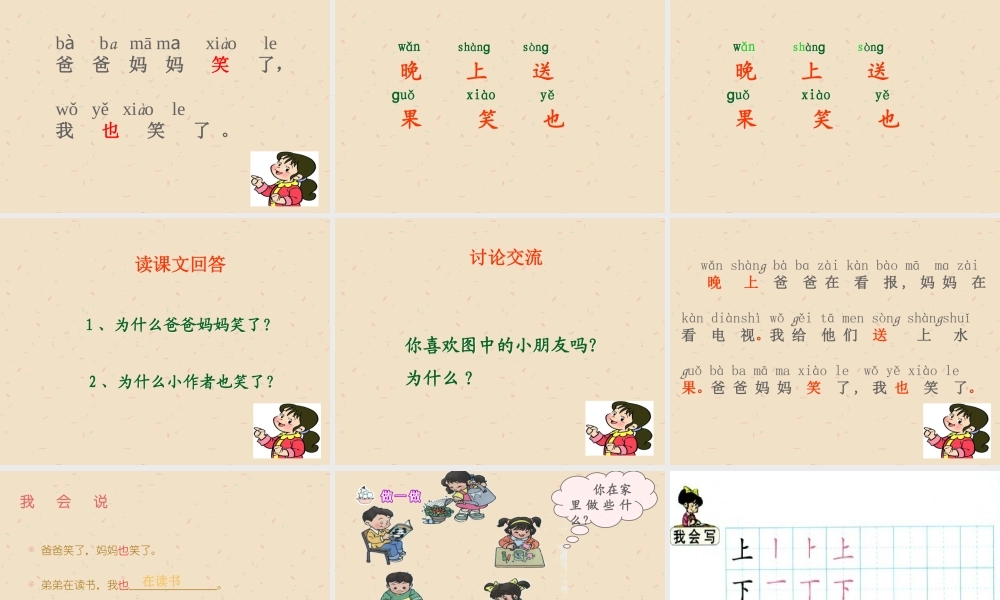 《在家里》课件