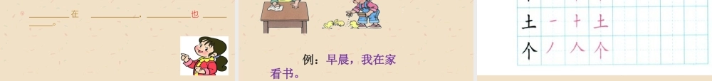 《在家里》课件