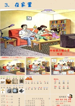 《在家里》课件