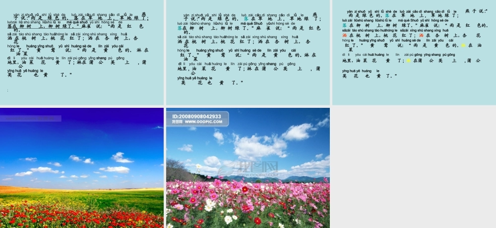 春雨的颜色课件(1)