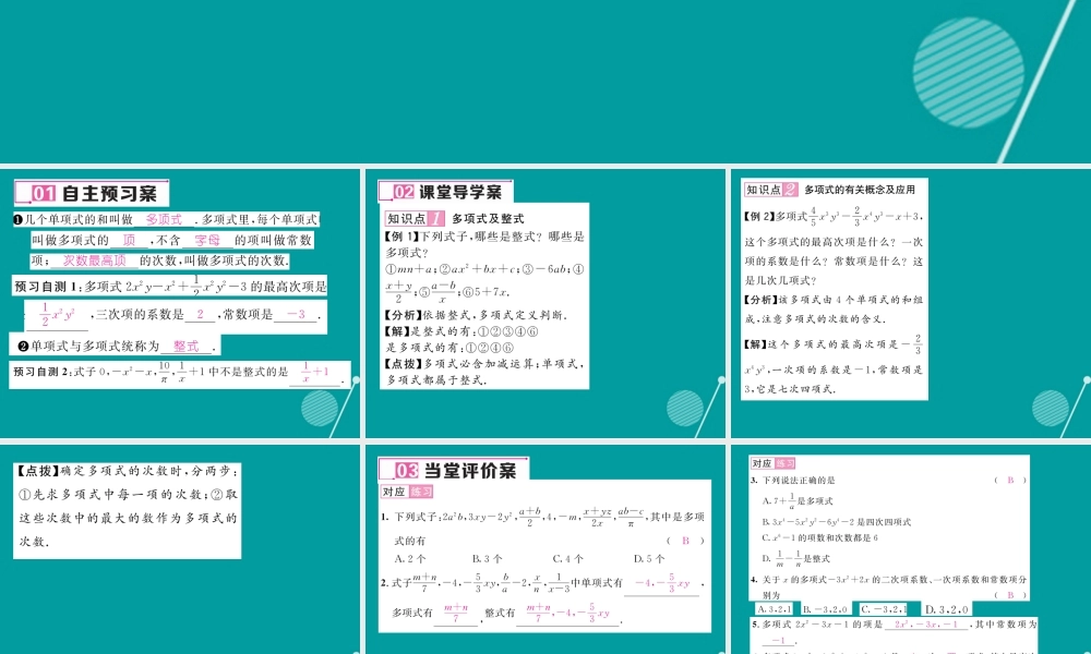 七年级数学上册 第二章 一元一次方程 2.1 整式 多项式及整式(第3课时)课件 (新版)新人教版 课件