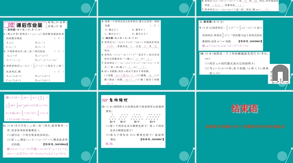 七年级数学上册 第二章 一元一次方程 2.1 整式 多项式及整式(第3课时)课件 (新版)新人教版 课件