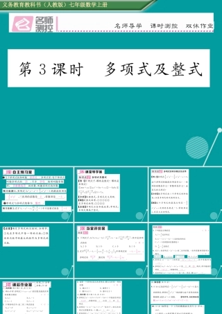 七年级数学上册 第二章 一元一次方程 2.1 整式 多项式及整式(第3课时)课件 (新版)新人教版 课件