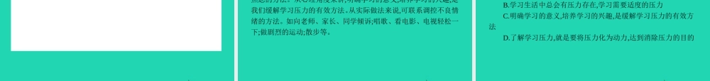 中考政治 第一编 基础篇 第三部分 我与国家和社会 第21讲 希望人生 拥抱未来课件