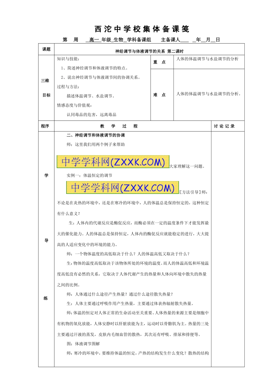 神经调节与体液调节的关系第二课时_第1页
