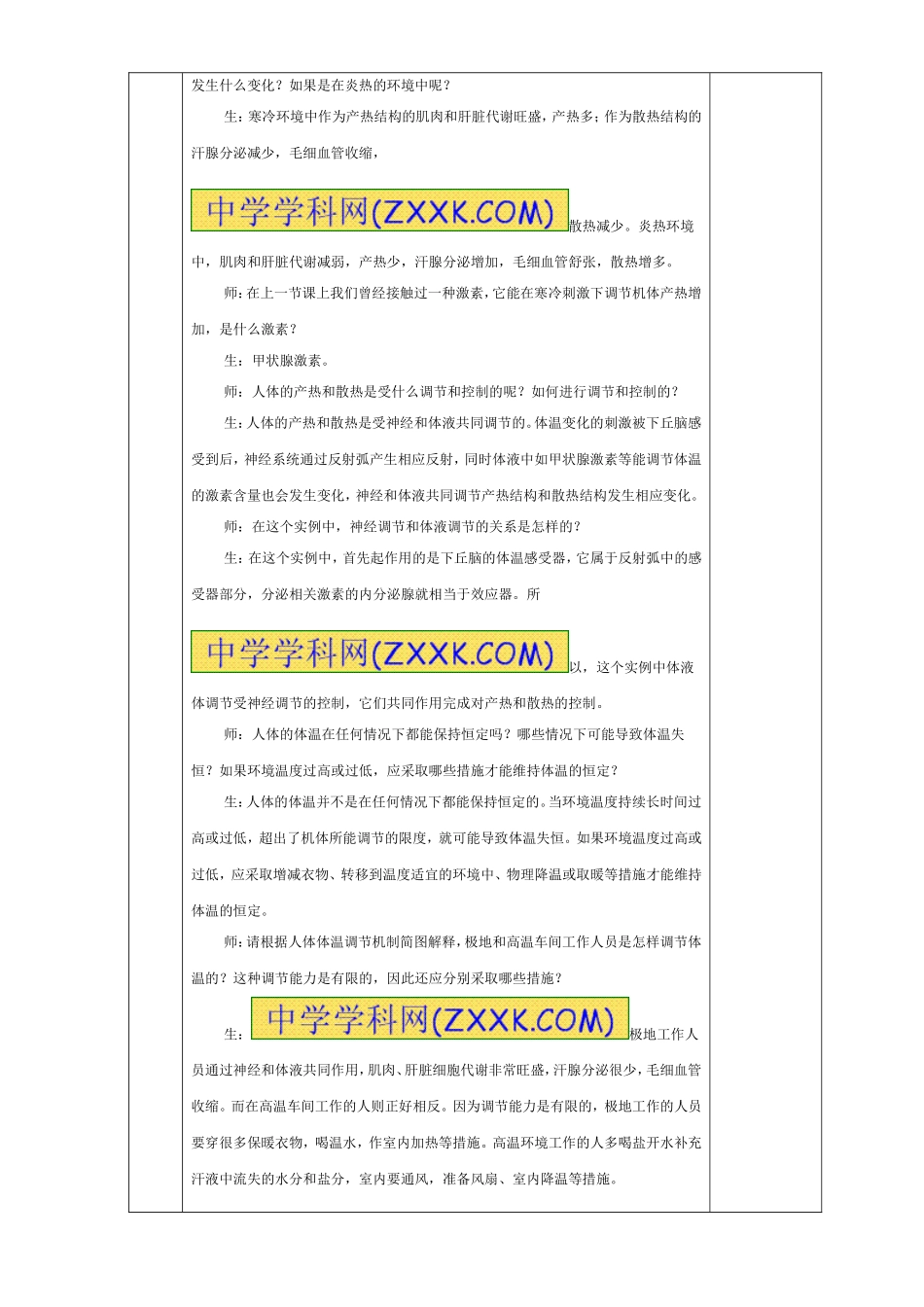 神经调节与体液调节的关系第二课时_第2页