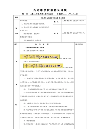 神经调节与体液调节的关系第二课时