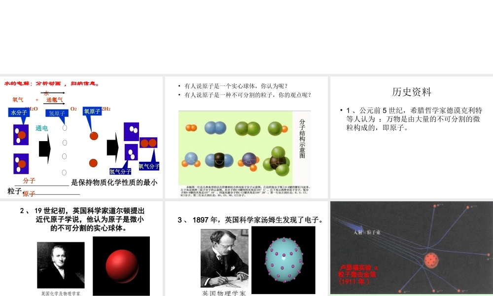 课题2原子的结构