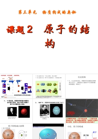课题2原子的结构