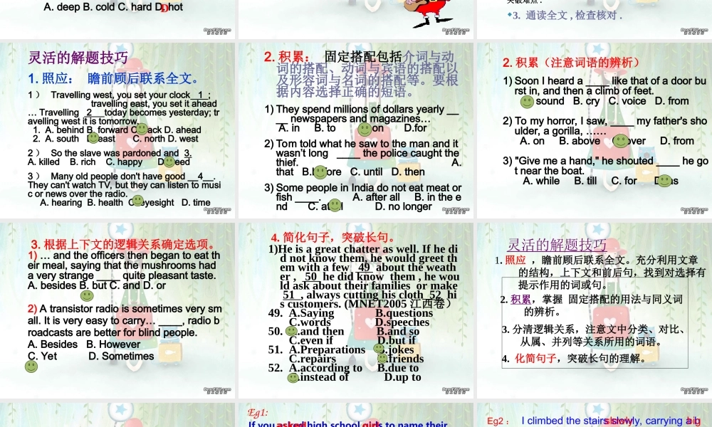 完形填空 解题技巧 新课标 人教版 课件