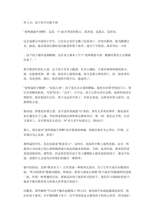 孩子你可以做不到