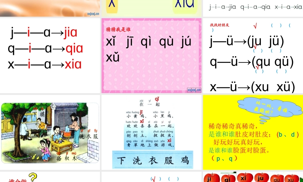 (自制)第六课jqx课件(2)