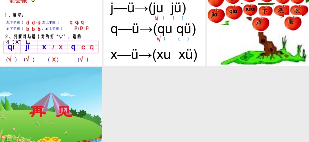 (自制)第六课jqx课件(2)