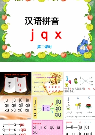 (自制)第六课jqx课件(2)