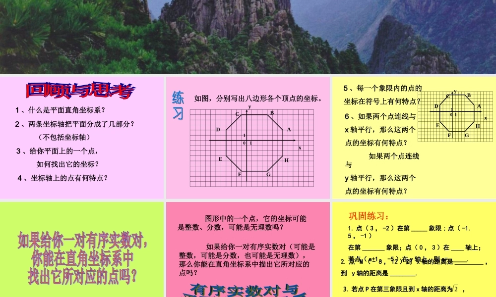 北师大版八年级数学平面直角坐标系4ppt 课件