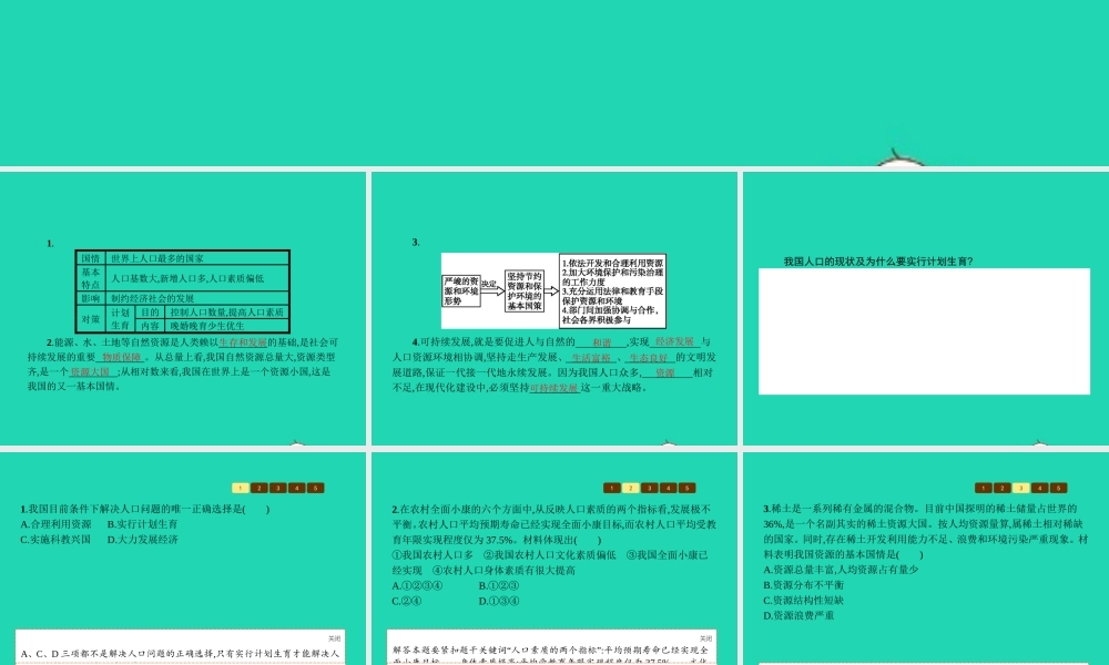 九年级政治全册 第五单元 国策经纬 16 可持续发展课件 教科版 课件