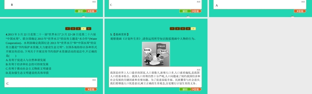九年级政治全册 第五单元 国策经纬 16 可持续发展课件 教科版 课件