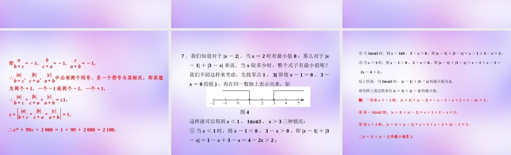 中学七年级数学上册 创新专题(二)绝对值的化简课件 (新版)新人教版 课件