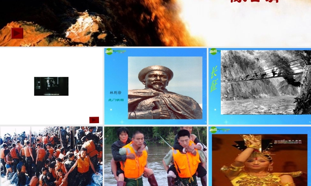 九年级政治 伟大民族精神耀中华课件 鲁教版 课件