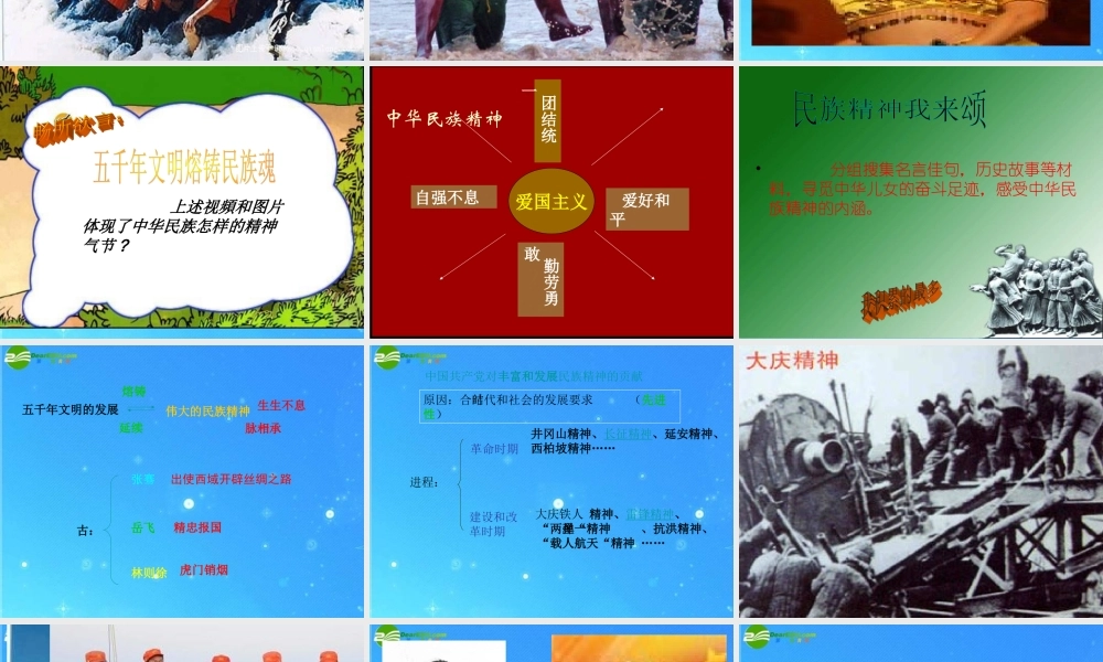 九年级政治 伟大民族精神耀中华课件 鲁教版 课件