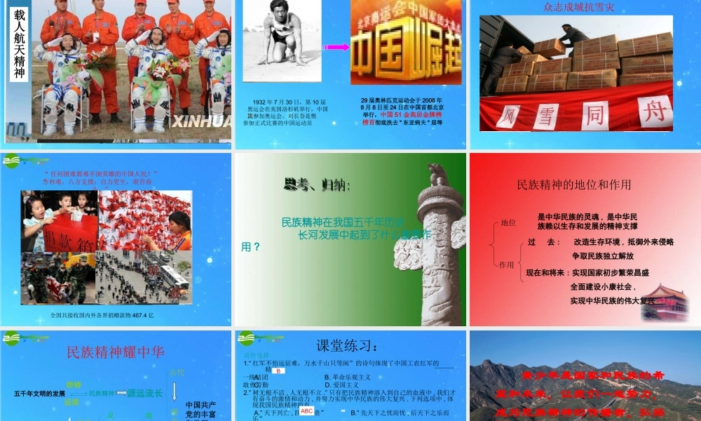 九年级政治 伟大民族精神耀中华课件 鲁教版 课件