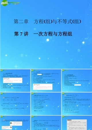 中考数学复习 第7讲 一次方程与方程组课件