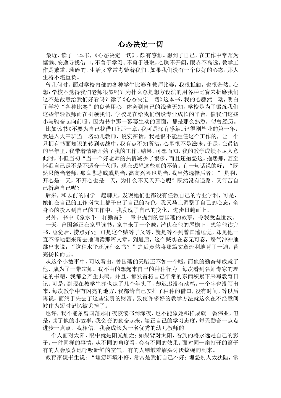 心态决定一切_第1页