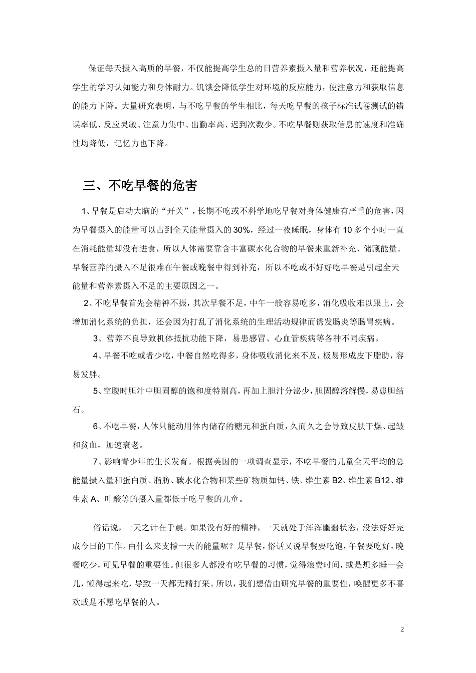 不吃早餐对中学生的危害_第2页