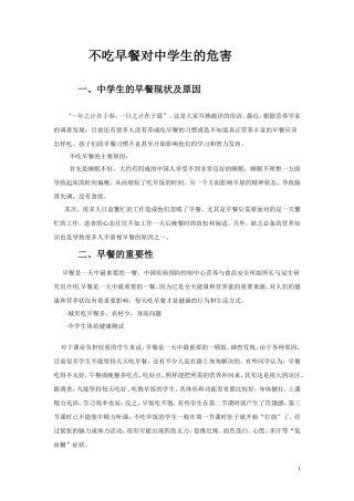 不吃早餐对中学生的危害