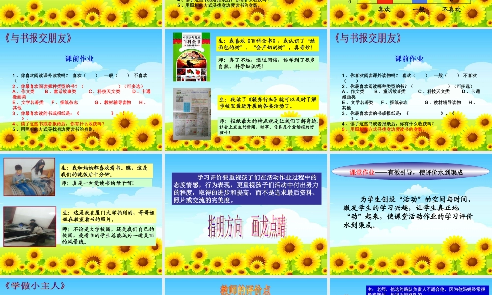 市级教研活动作业评价资料