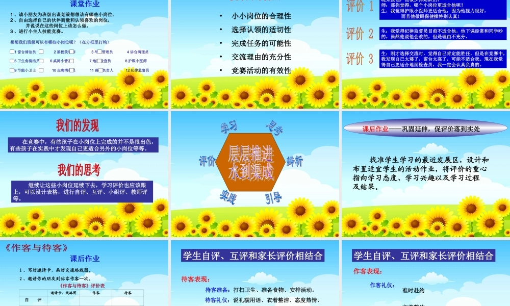 市级教研活动作业评价资料