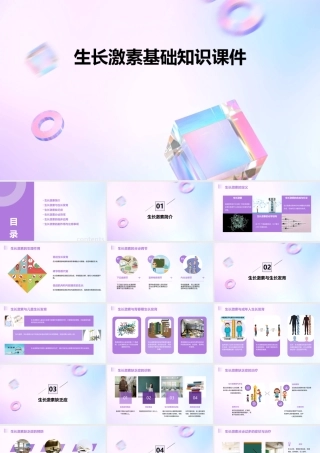 生长激素基础知识课件