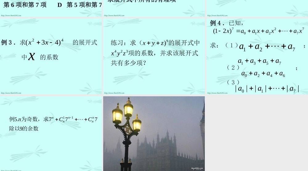 二项式定理的应用 高二数学排列组合二项式定理概率课件集一 人教版 高二数学排列组合二项式定理概率课件集一 人教版