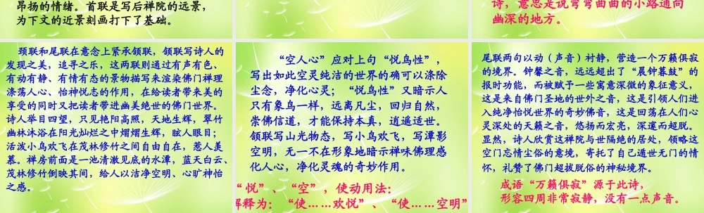 中学七年级语文下册 诵读欣赏 题破山寺后禅院课件 苏教版 课件