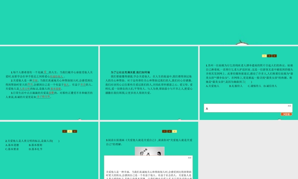 九年级政治全册 第二单元 共同生活 第4课 伸出你的手 第2框 我们都有爱课件 人民版 课件