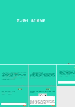 九年级政治全册 第二单元 共同生活 第4课 伸出你的手 第2框 我们都有爱课件 人民版 课件