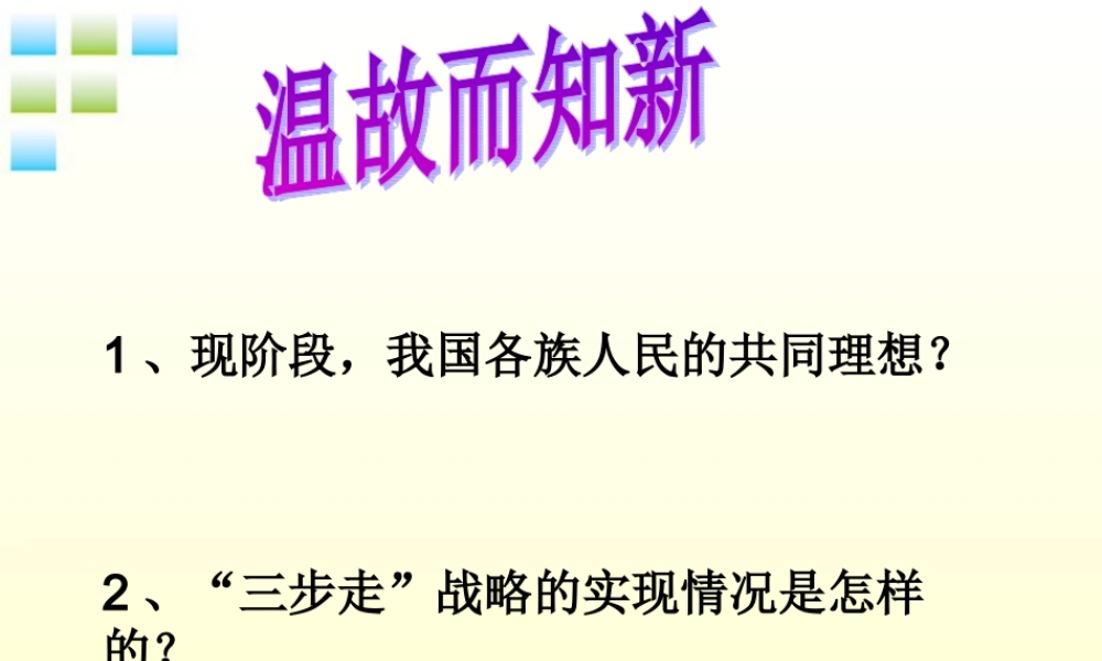 九年级政治 公开课奋斗成就未来课件 鲁教版 课件