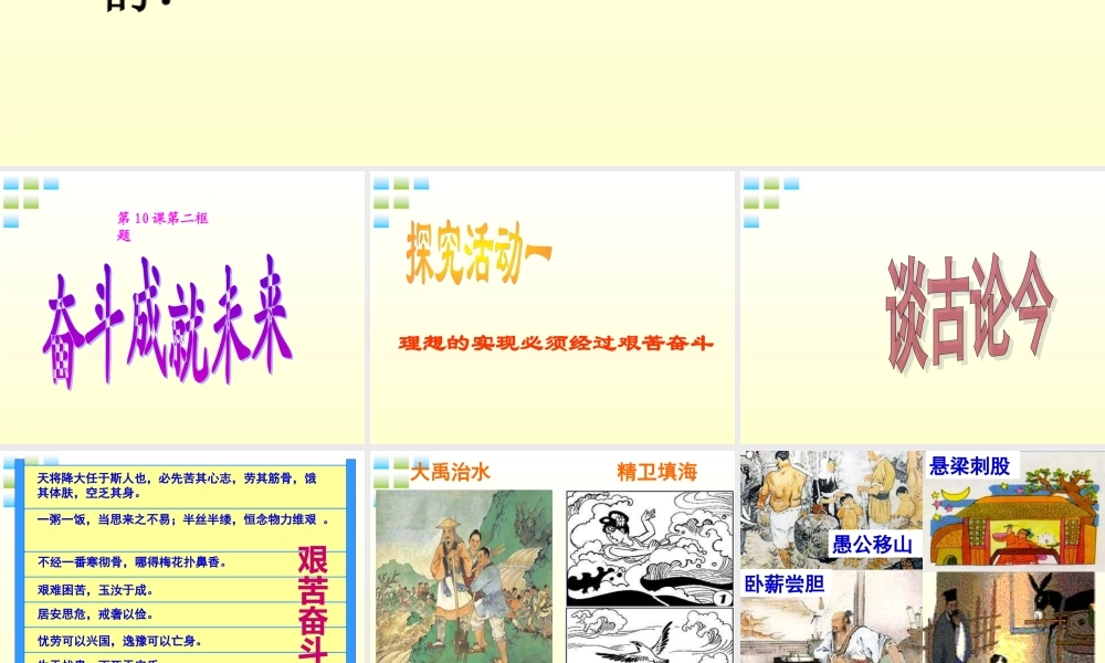 九年级政治 公开课奋斗成就未来课件 鲁教版 课件
