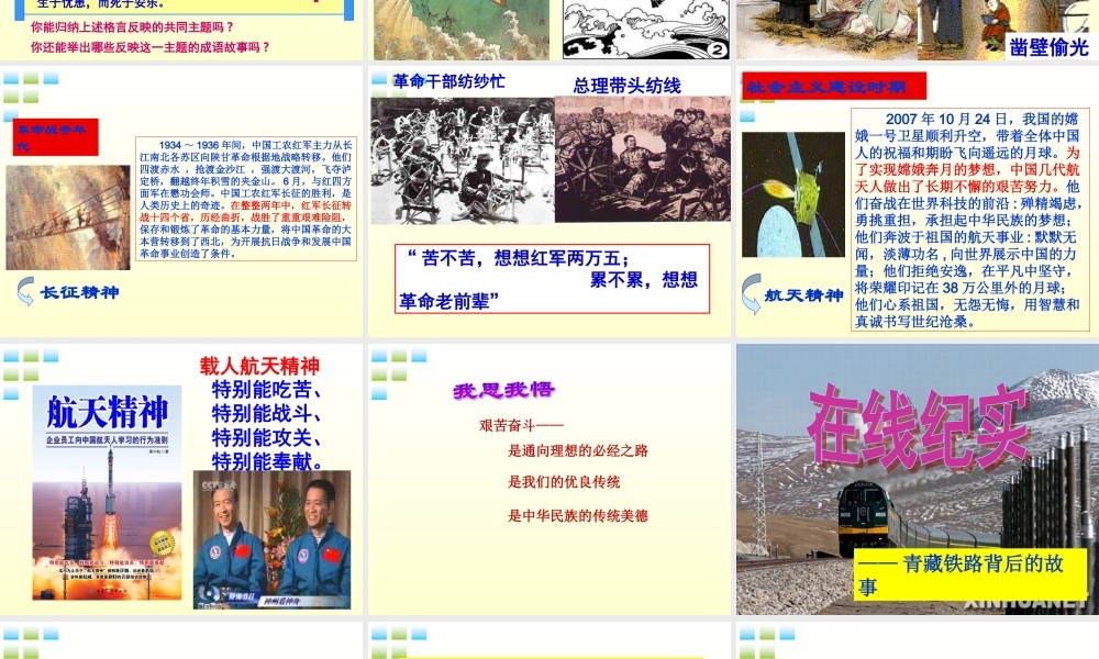 九年级政治 公开课奋斗成就未来课件 鲁教版 课件