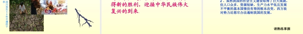 九年级政治 公开课奋斗成就未来课件 鲁教版 课件