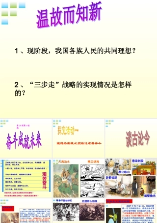 九年级政治 公开课奋斗成就未来课件 鲁教版 课件