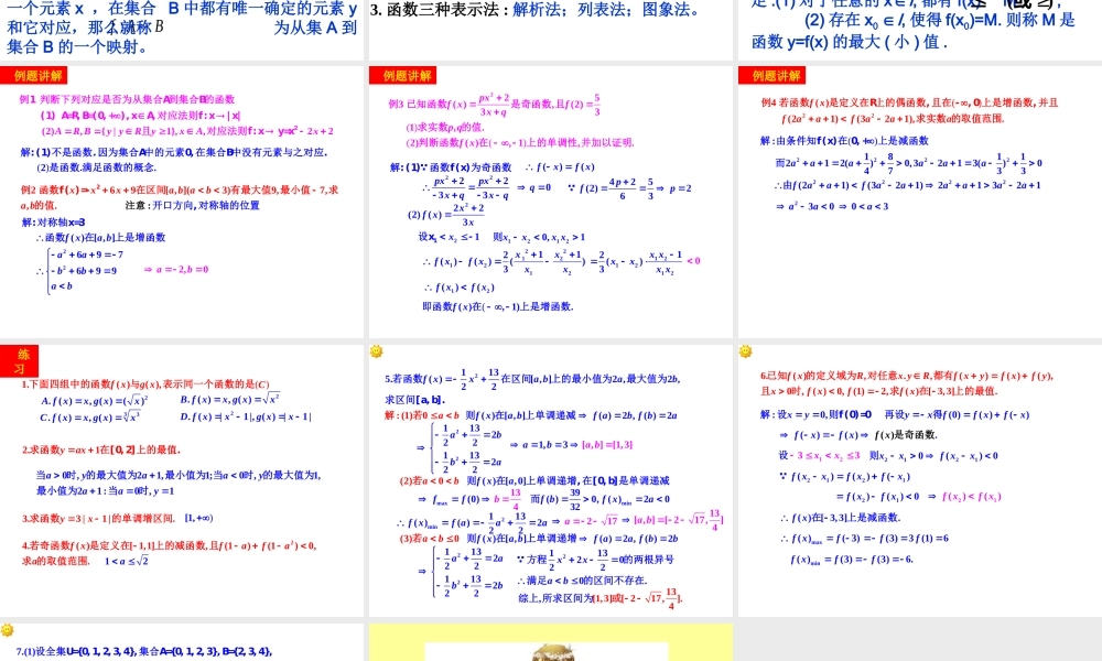 高中数学必修1课件_第一章_集合与函数概念(复习)(人教版必修1)